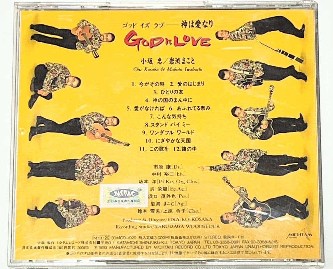 小坂忠　岩渕誠　神は愛なり　GOD IS LOVE CD