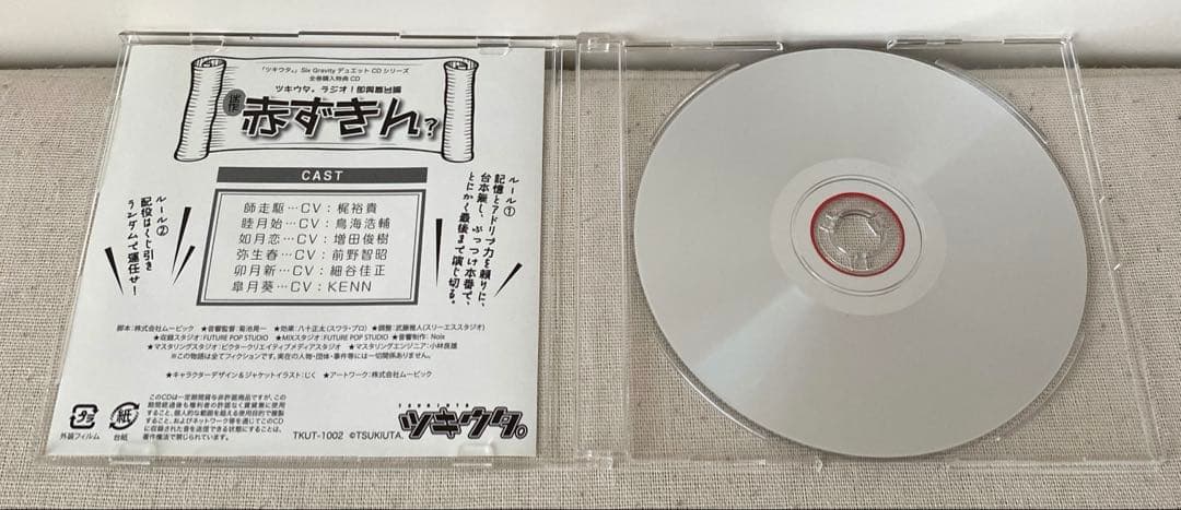 【美品】ツキウタ。 ラジオ!即興舞台編 迷作 赤ずきん?