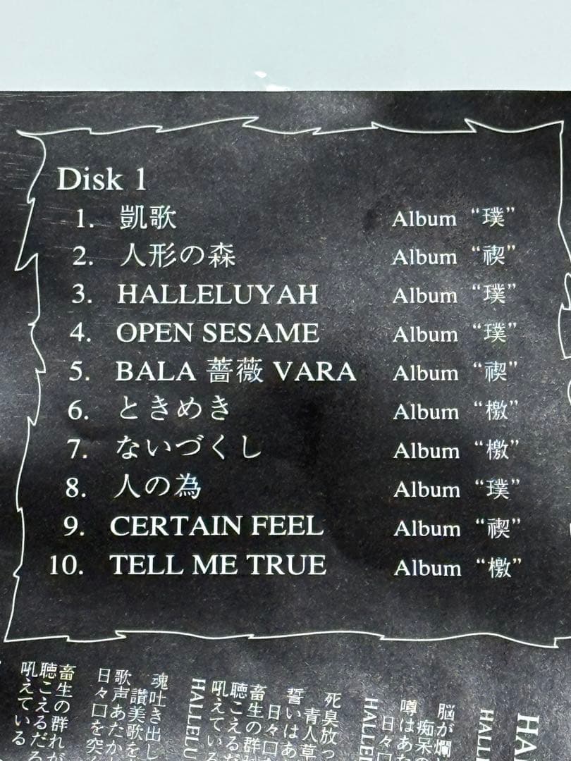 GARGOYLE 異人伝 帯付 4枚組 ガーゴイル