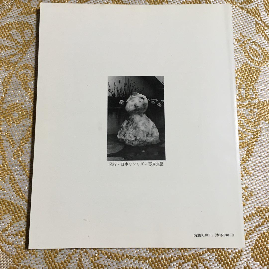 写真集　1992年 視点　第17回作品集
