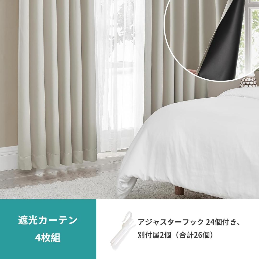 カーテン 1級遮光 4枚組 ベージュ 幅150cm 丈200cm UVカット