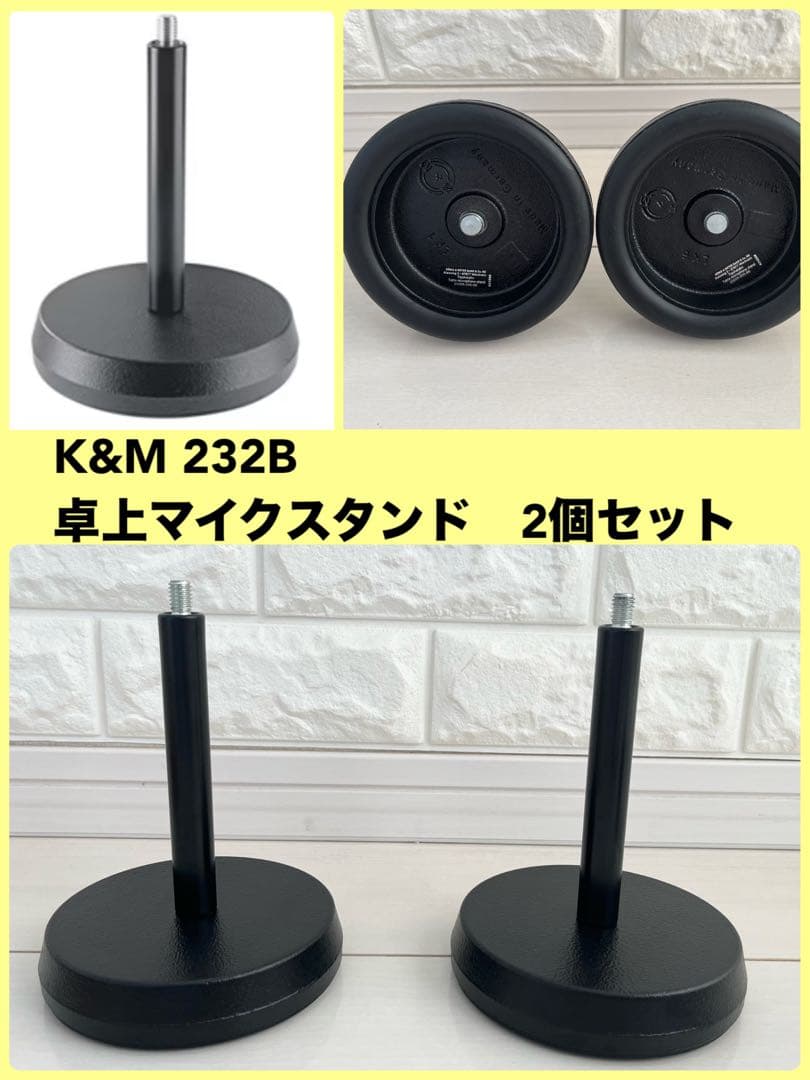 K&M 232B 卓上マイクスタンド 円形べース　黒　高さ175mm 2個セット