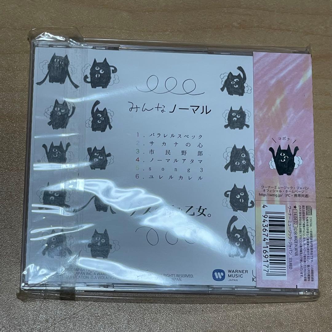 ゲスの極み乙女。「みんなノーマル」CD ミニアルバム