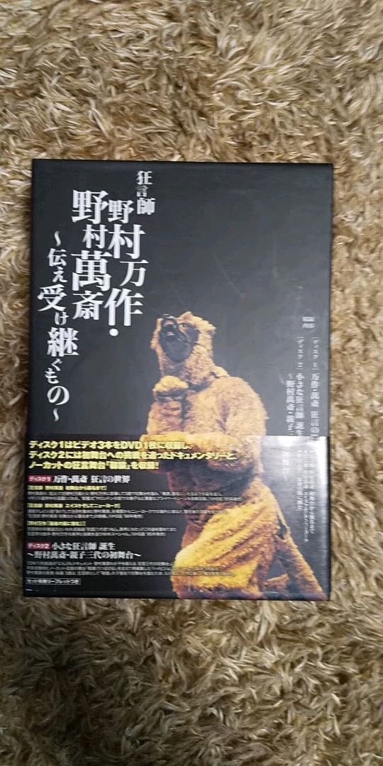 狂言師 野村万作・野村萬斎～伝え受け継ぐもの～ DVD-BOX