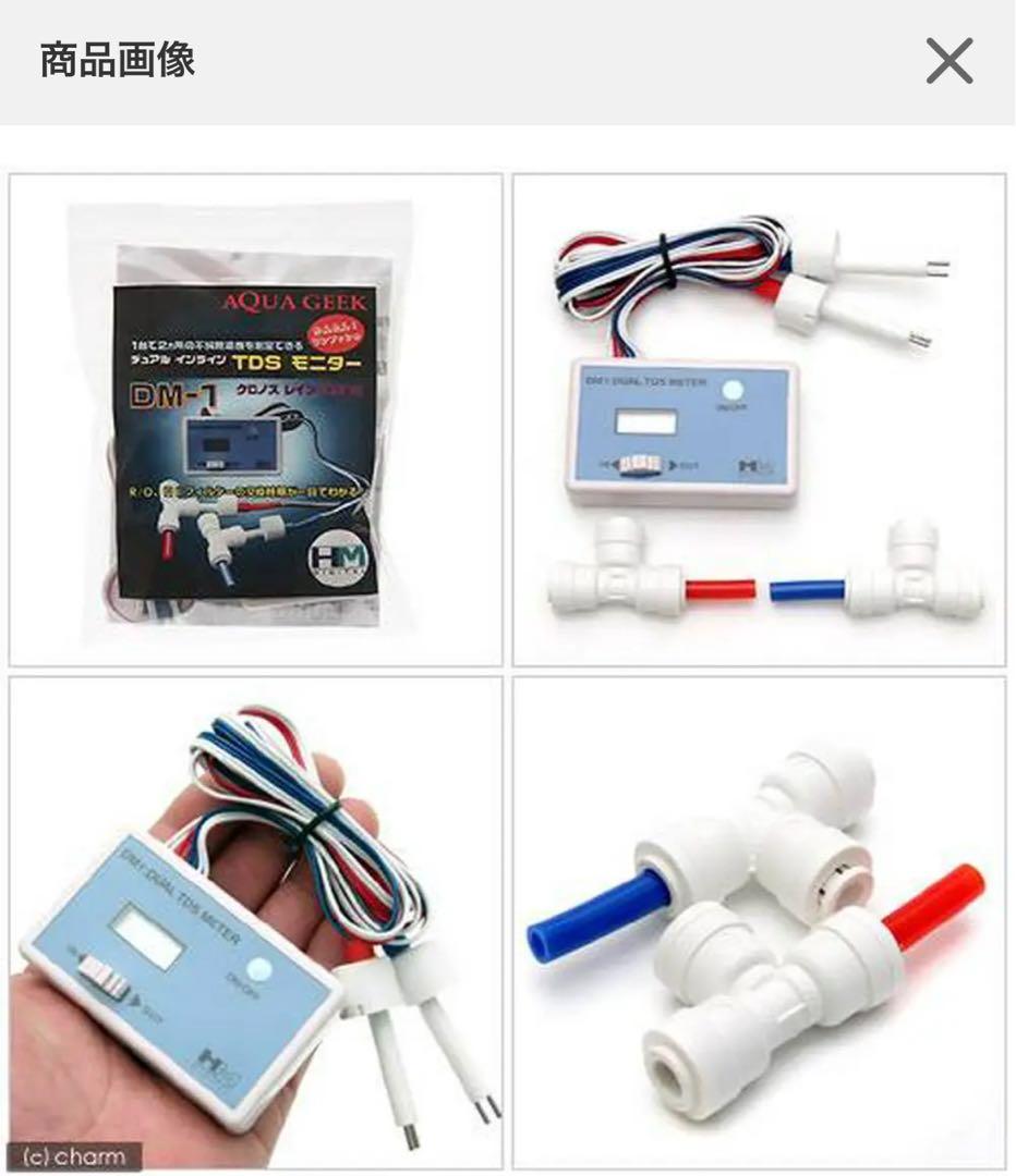 新品　クロノスレイン浄水器用 デュアルインラインTDSモニター DM-1