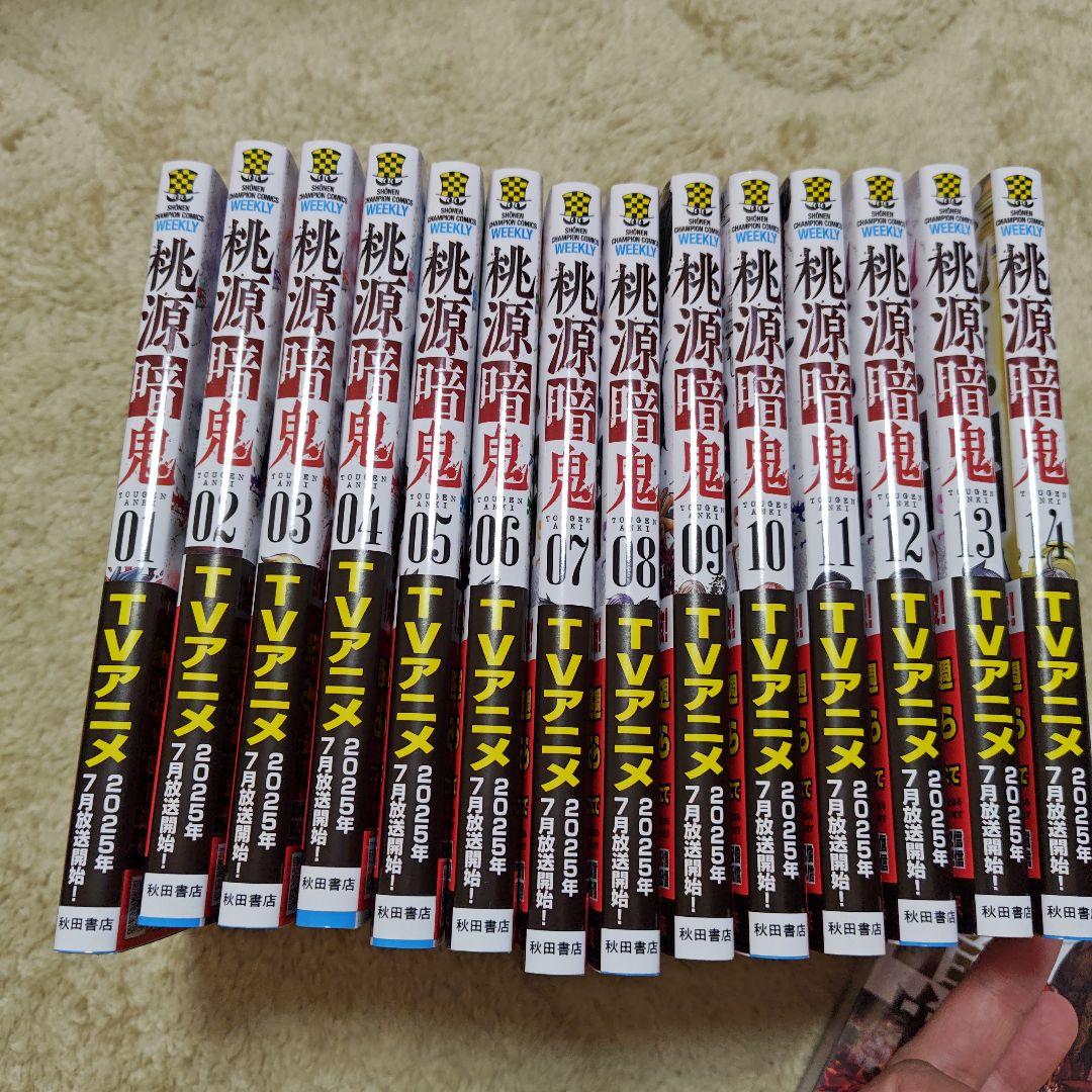 桃源暗鬼 1巻〜18巻