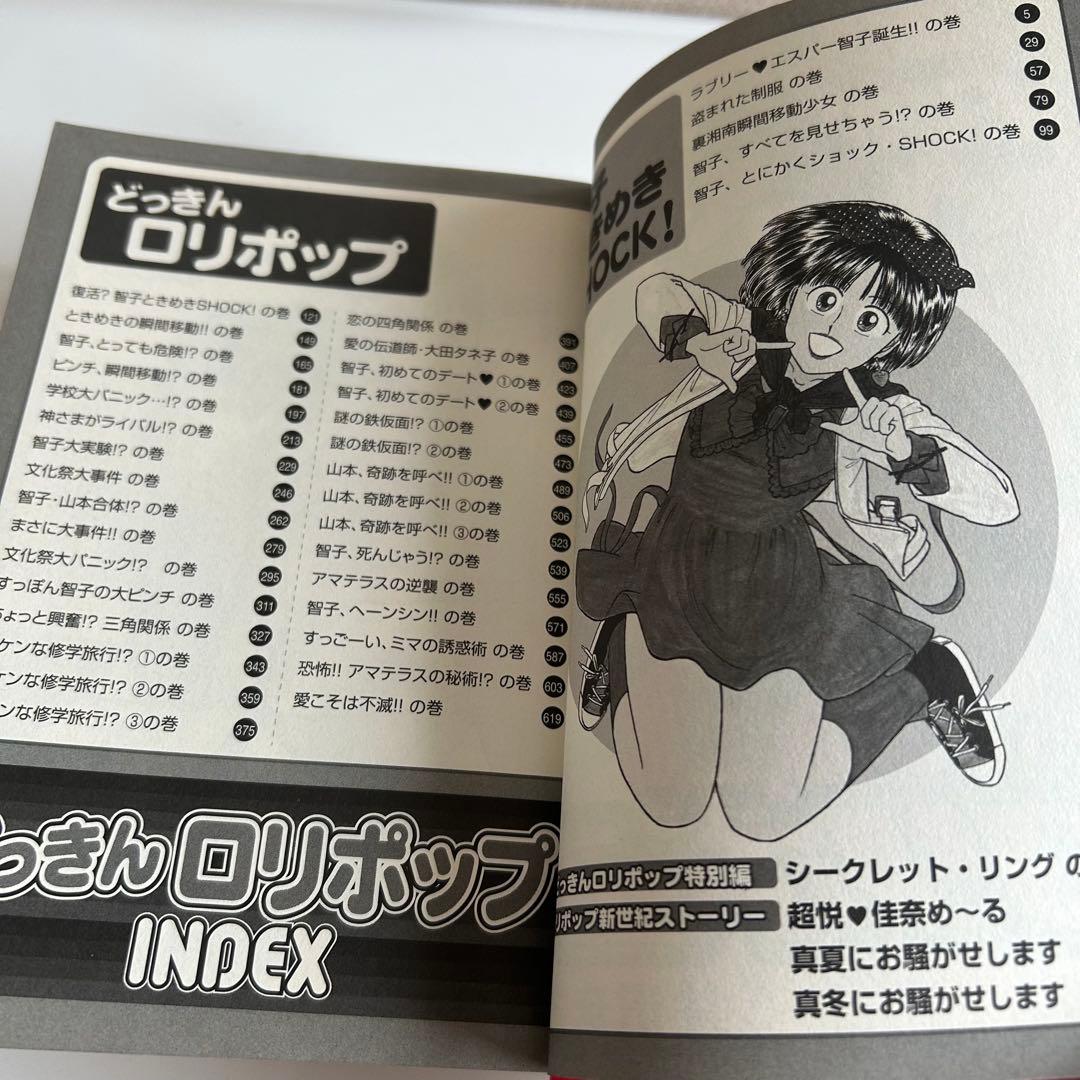 【2002年初版】 どっきんロリポップ 全1巻 井沢ますみ