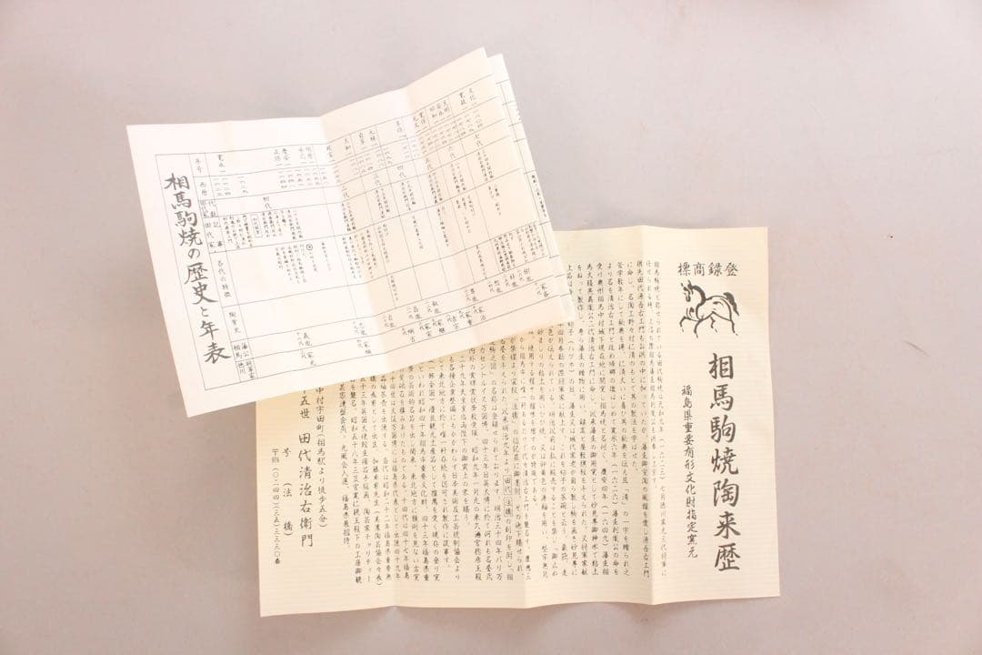 No4813 双馬駒焼　十五代 田代清治右衛門(法橋)造　馬文長方角皿　送料無料
