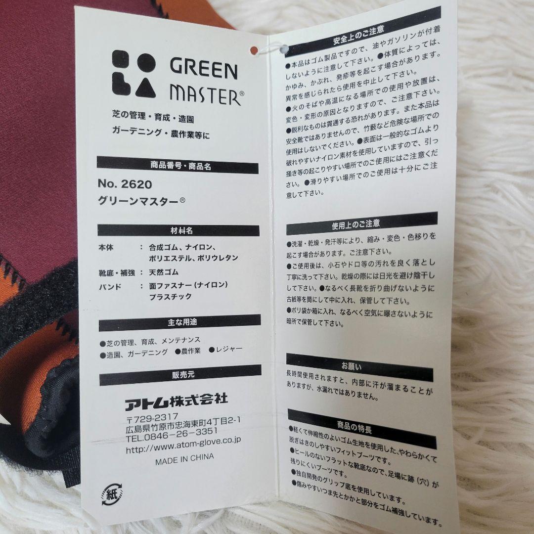 ２足セット✨アトム グリーンマスター 防水長靴　ガーデニング　農作業　アウトドア