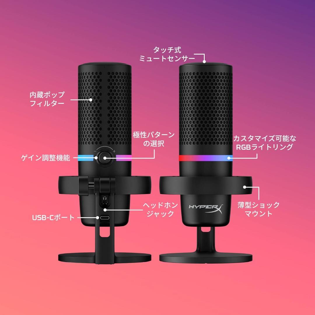 HyperX DuoCast USBコンデンサーマイク（RGB）