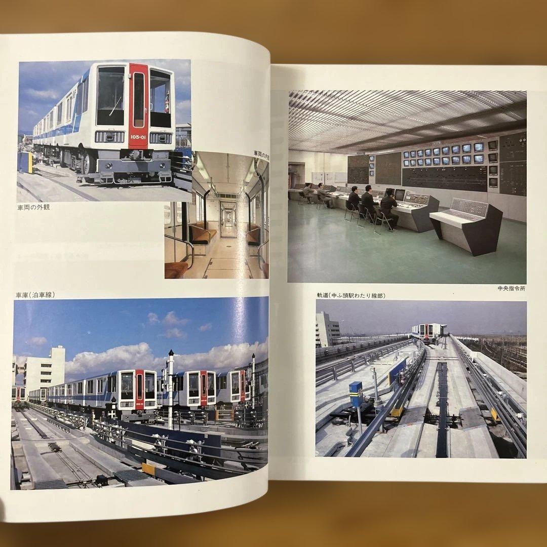 ニュートラム建設記録 大判 布製表紙