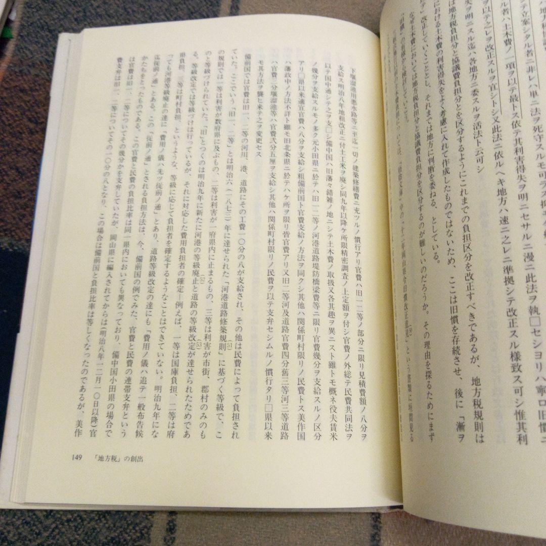 道と川の近代、高村直助