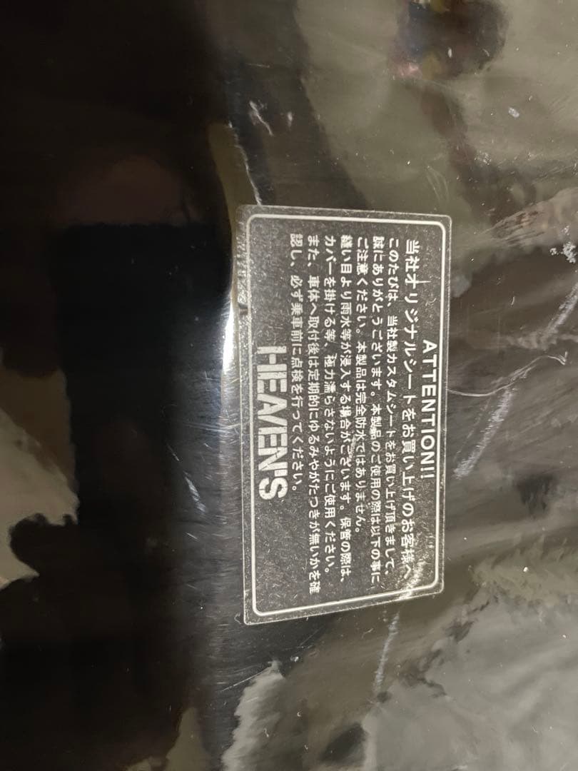 HEAVEN'S 250tr タックロールシート　ヘブンズ