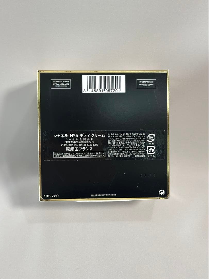 【新品】CHANEL シャネル N°5 ボディクリーム 150g