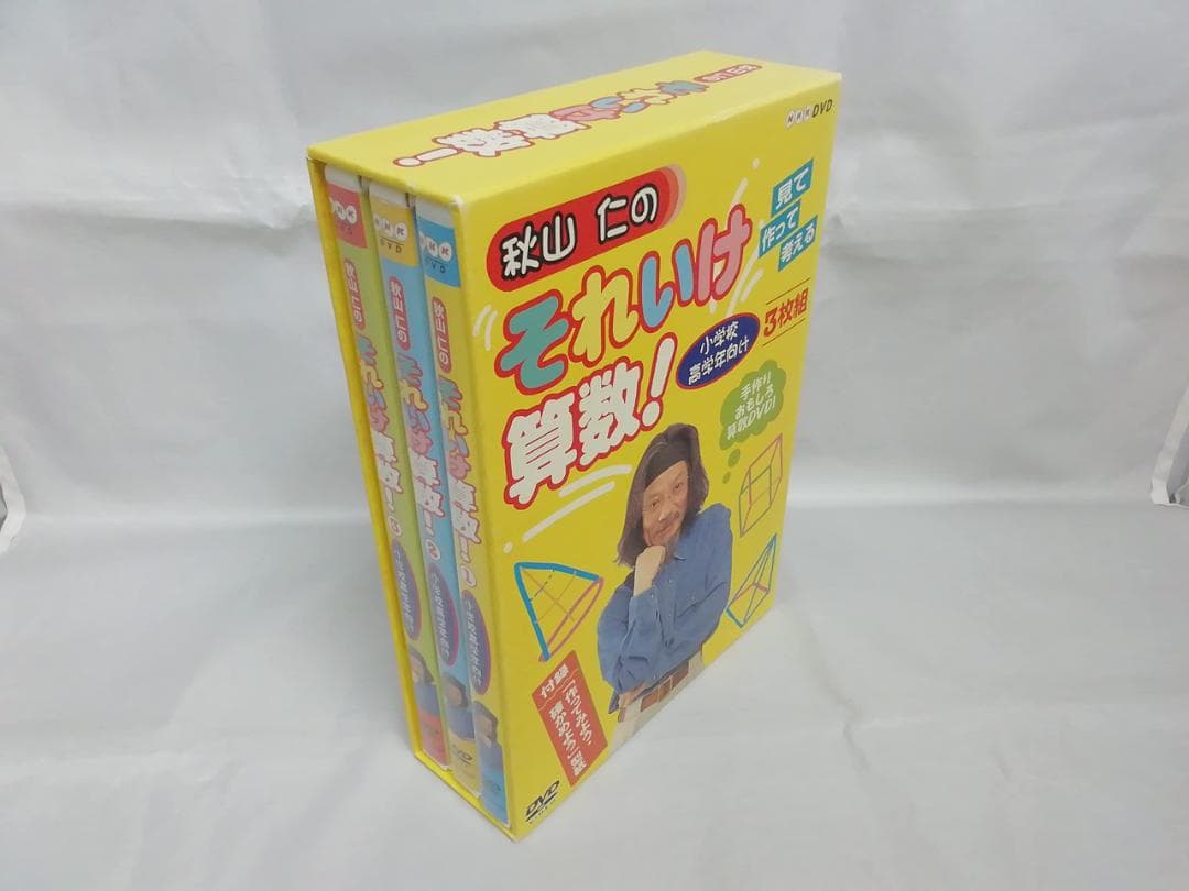 秋山仁のそれいけ算数! DVD-BOX