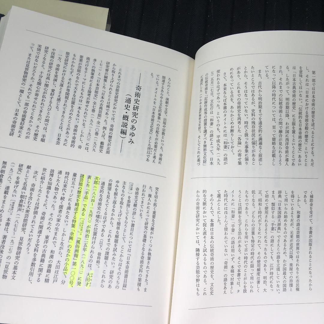 極希少　日本奇術文化史　日本奇術協会発行　非売品