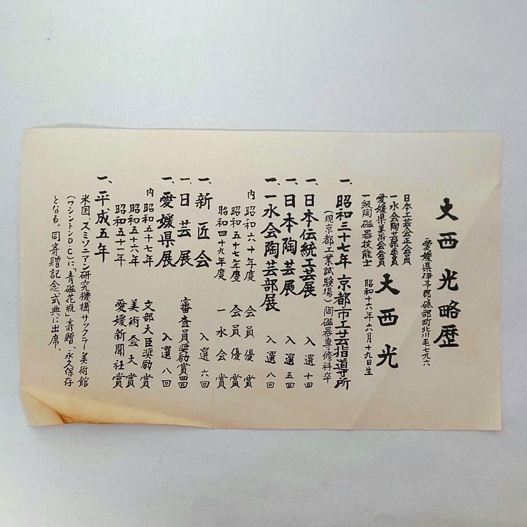 【新品】砥部焼　白磁花瓶　木箱付き