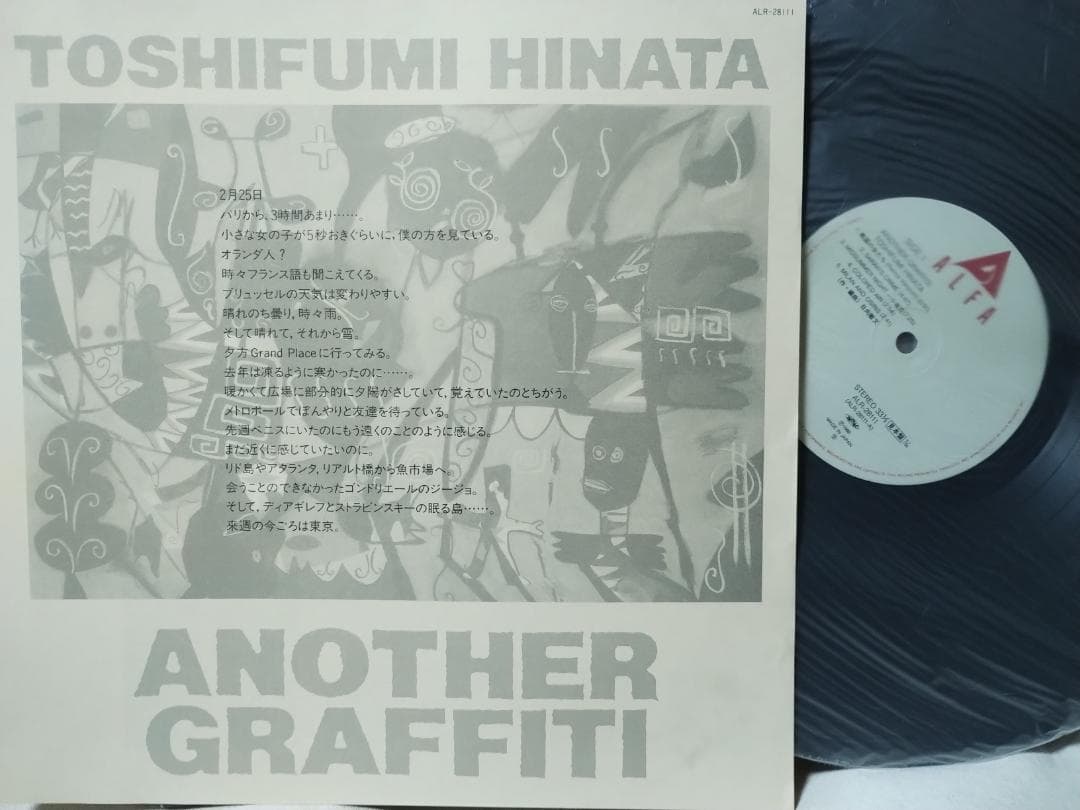 日向敏文 アナザー グラフィティ★1988年リリース★見本盤 プロモ★7432R