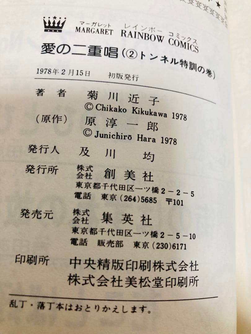 愛の二重唱 全3巻 初版セット 菊川近子