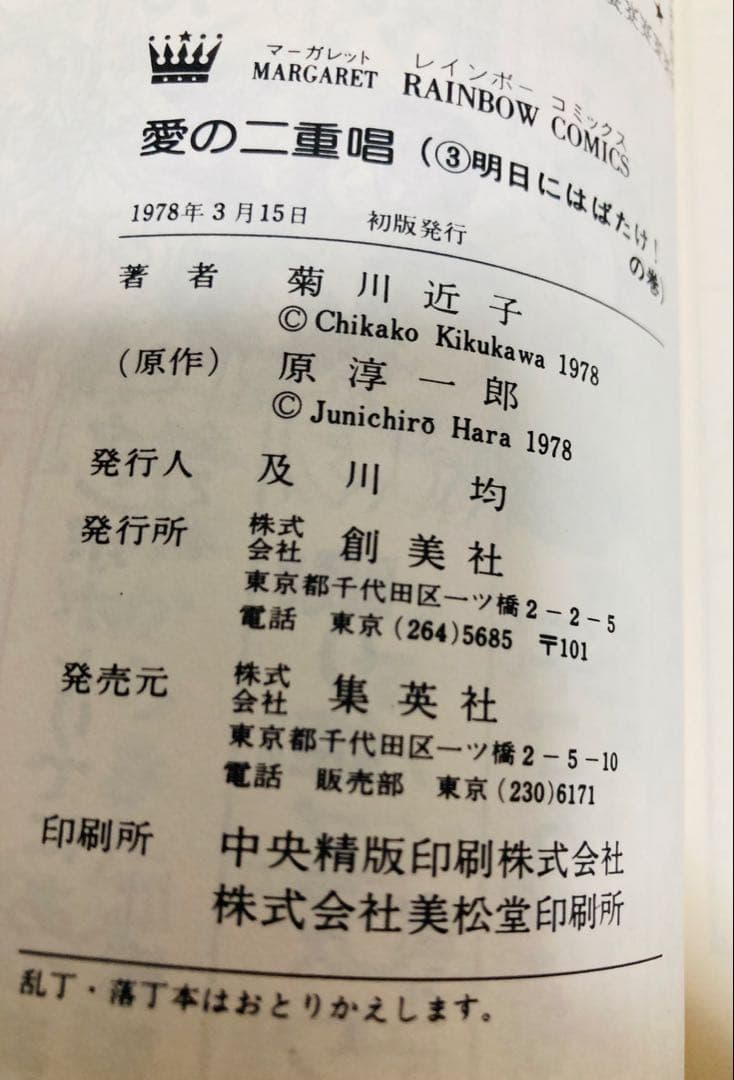 愛の二重唱 全3巻 初版セット 菊川近子