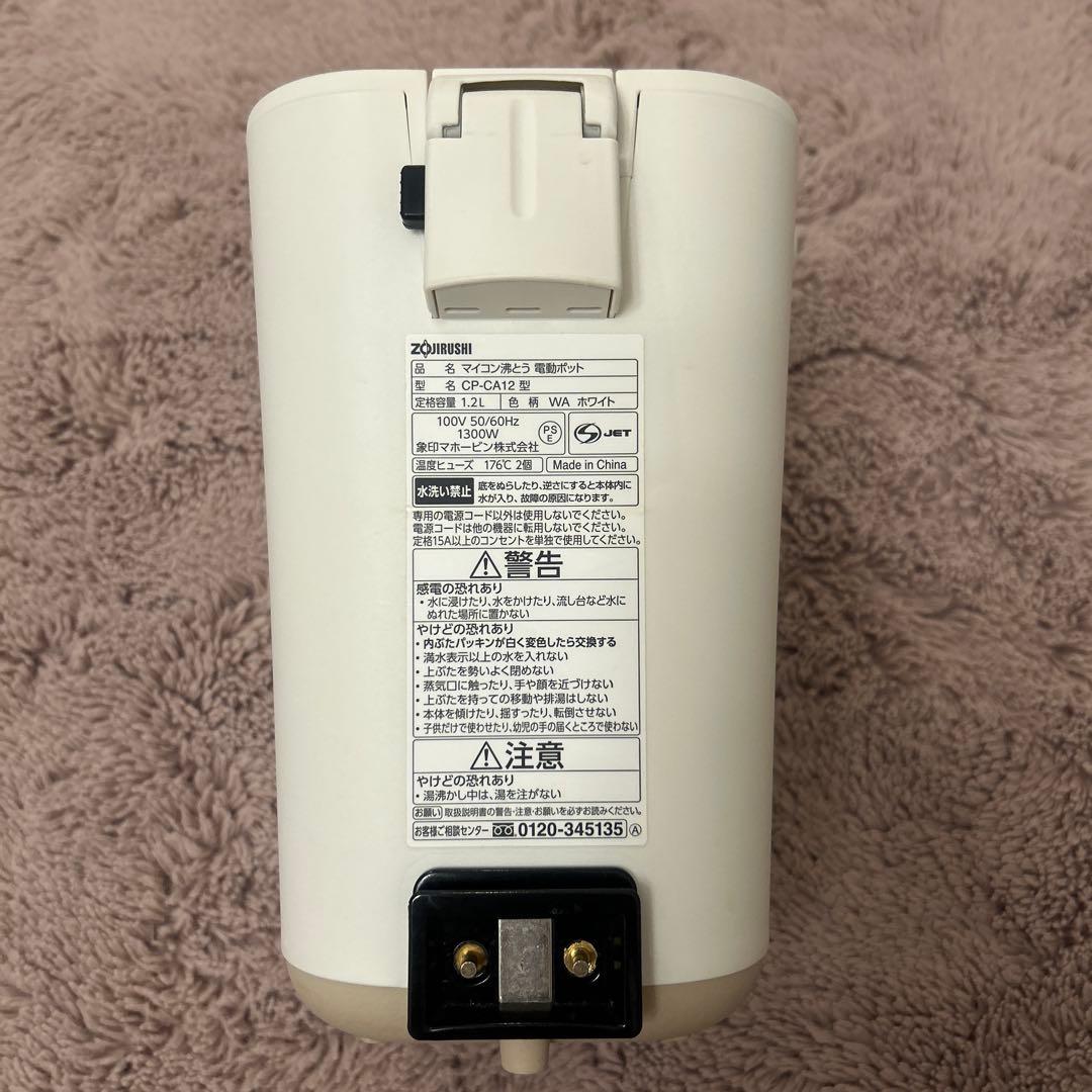 CP-CA12 電気ポット ホワイト　スタン　象印　ミルク