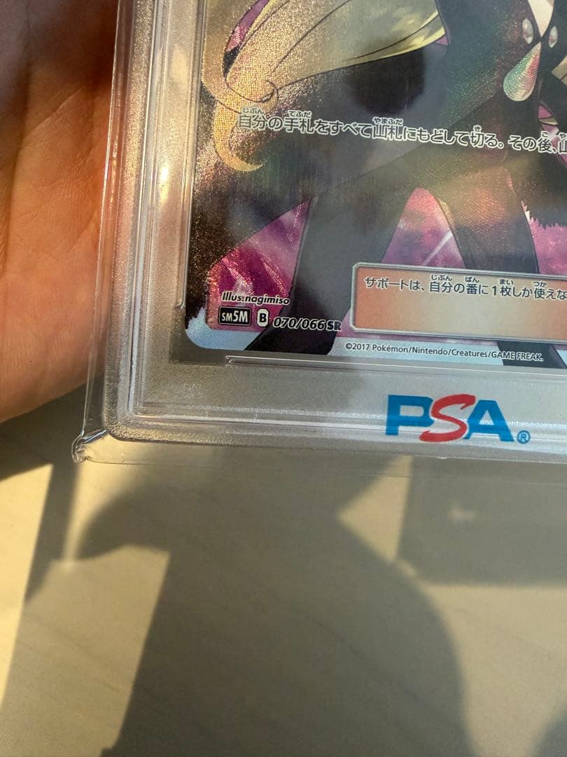 指差しシロナ SR SM5M ウルトラムーン 070/066 【PSA10】