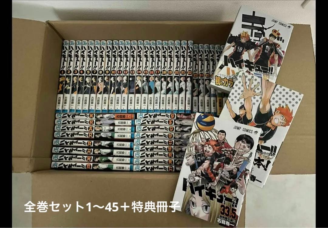 ハイキュー全巻(1〜45)＋映画特典＋イラスト集＋ガイドブック