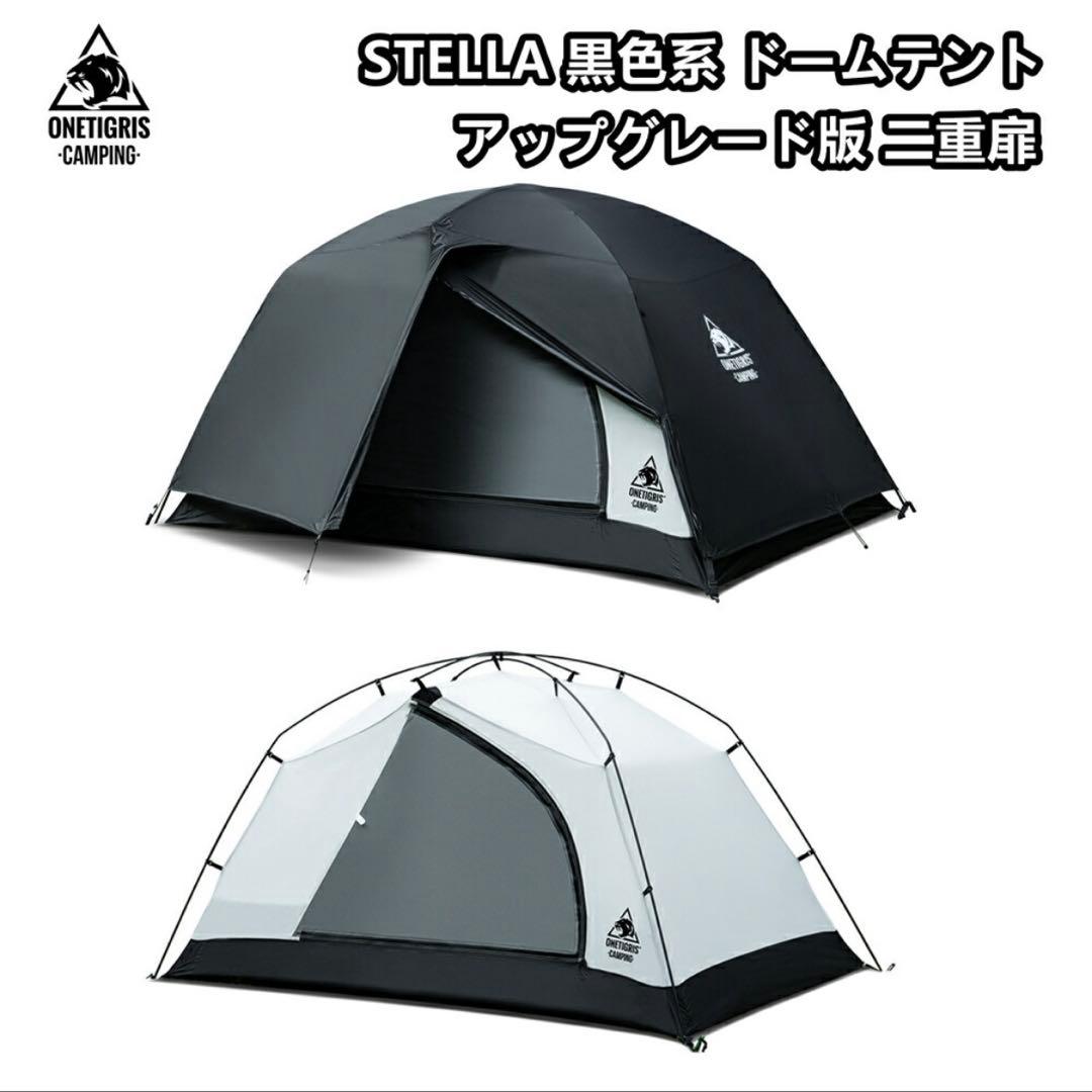 【美品】OneTigris STELLA ドームテント1-2人用