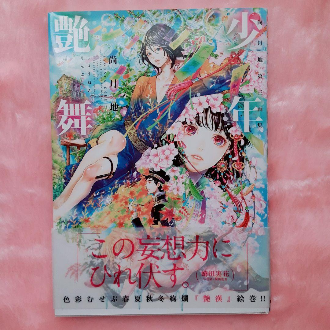 艶漢　全巻セット+イラスト集、ヴィジュアルブック、ドラマCD　尚月地