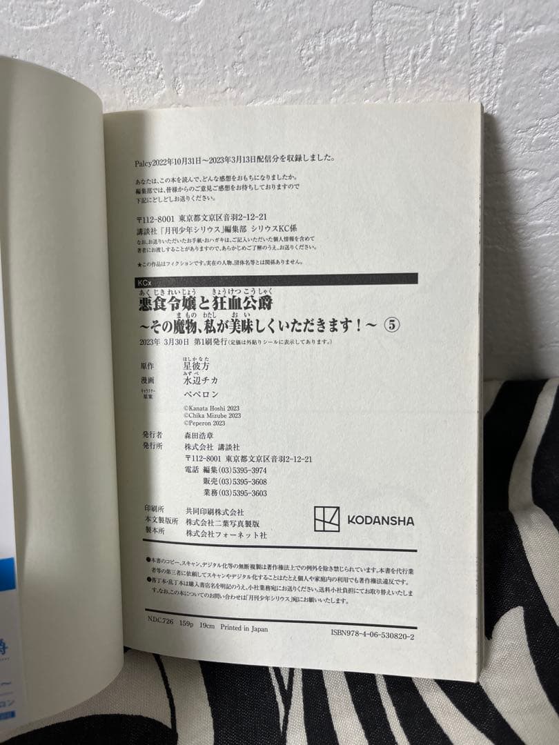 悪食令嬢と狂血公爵 ～その魔物、私が美味しくいただきます!～１巻-11巻