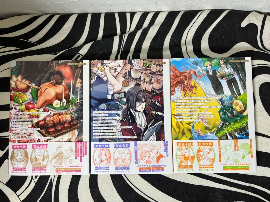 悪食令嬢と狂血公爵 ～その魔物、私が美味しくいただきます!～１巻-11巻