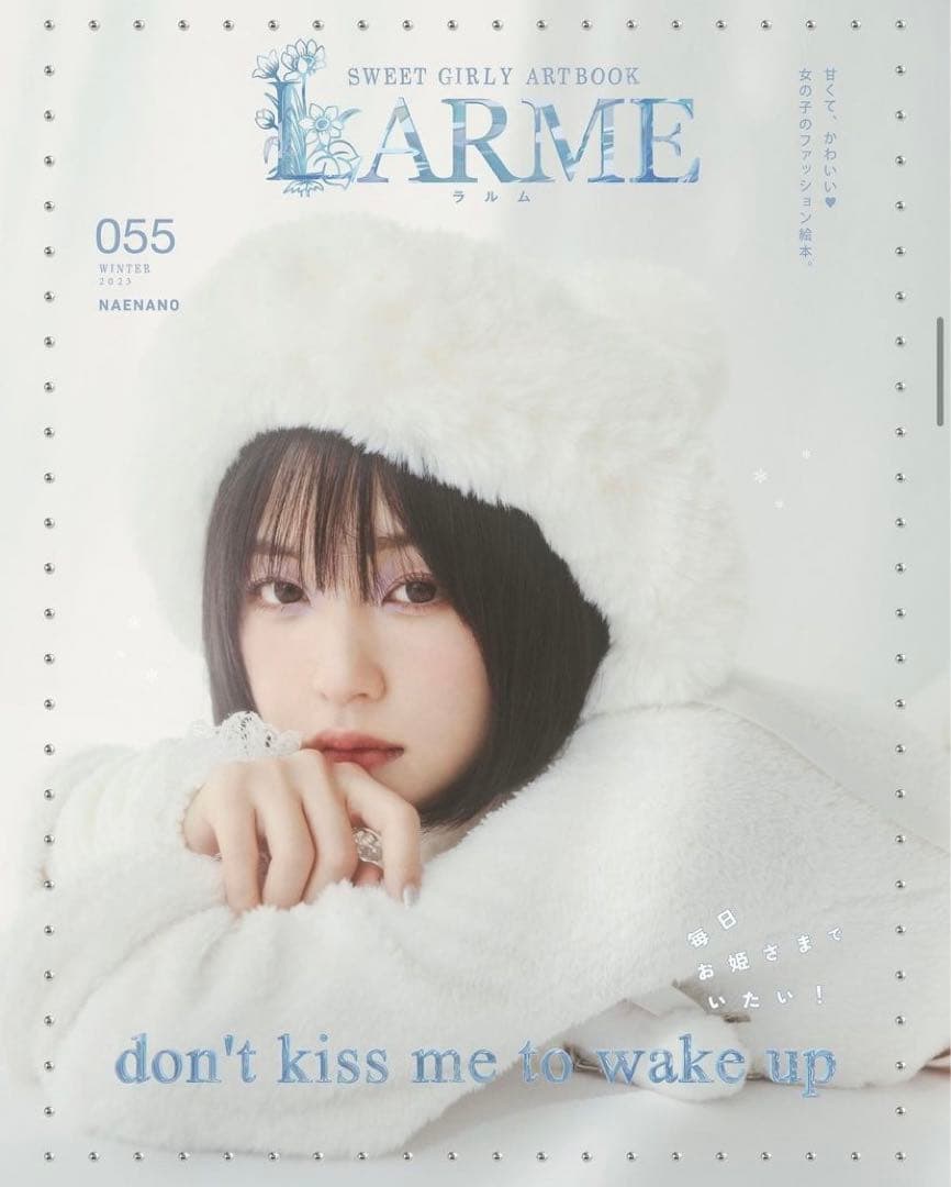 LARME55特装版　6冊　なえなのサイン入り　バラ売り可