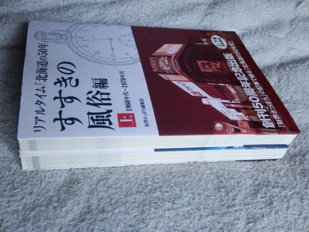 ❤️絶版本★全初版★帯付き❤️すすきの風俗編★上下巻セット★全２巻セット