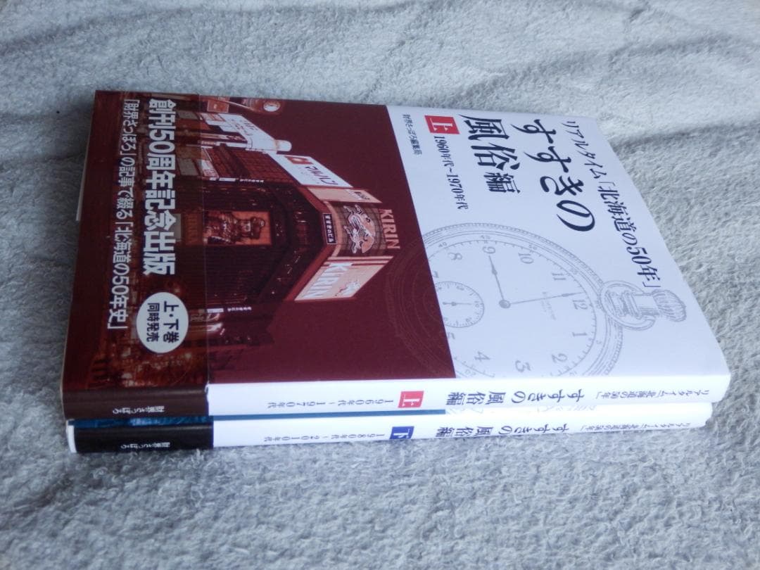 ❤️絶版本★全初版★帯付き❤️すすきの風俗編★上下巻セット★全２巻セット
