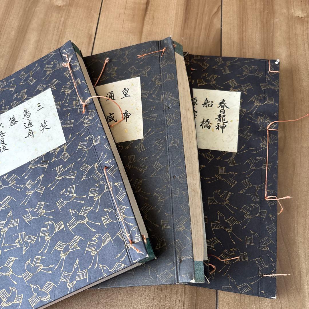 観世流 謡曲 観世左近　和本古い本