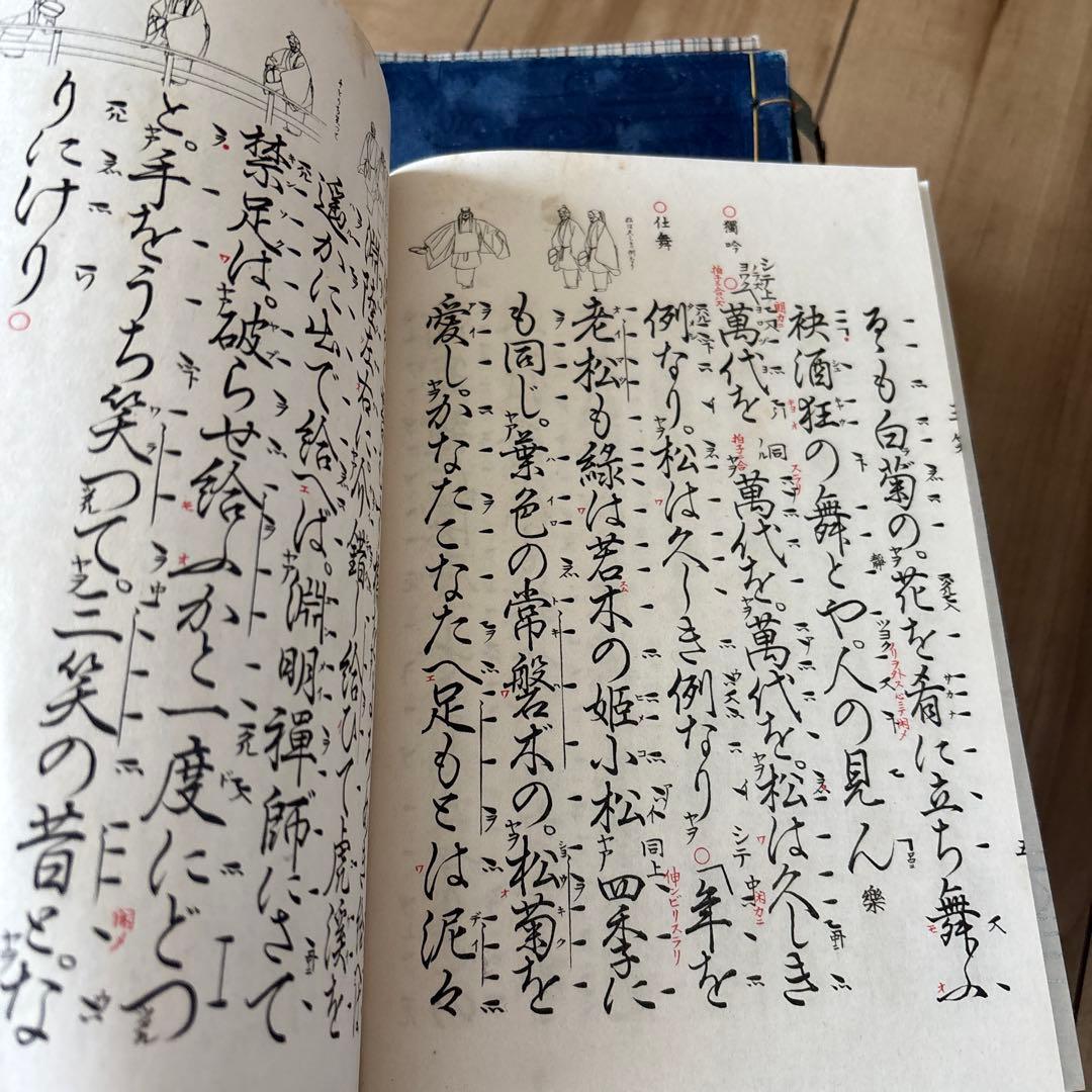 観世流 謡曲 観世左近　和本古い本