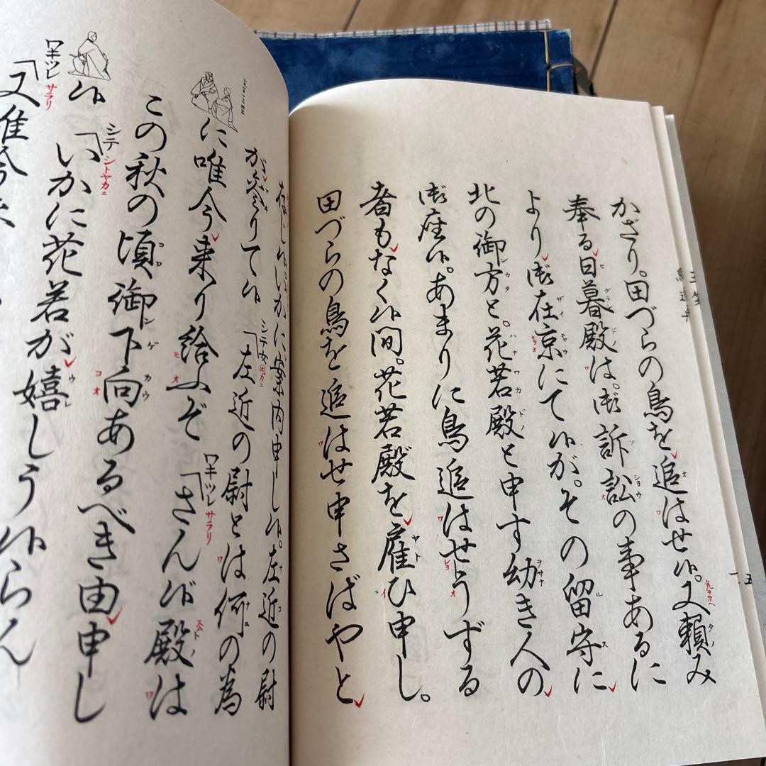 観世流 謡曲 観世左近　和本古い本