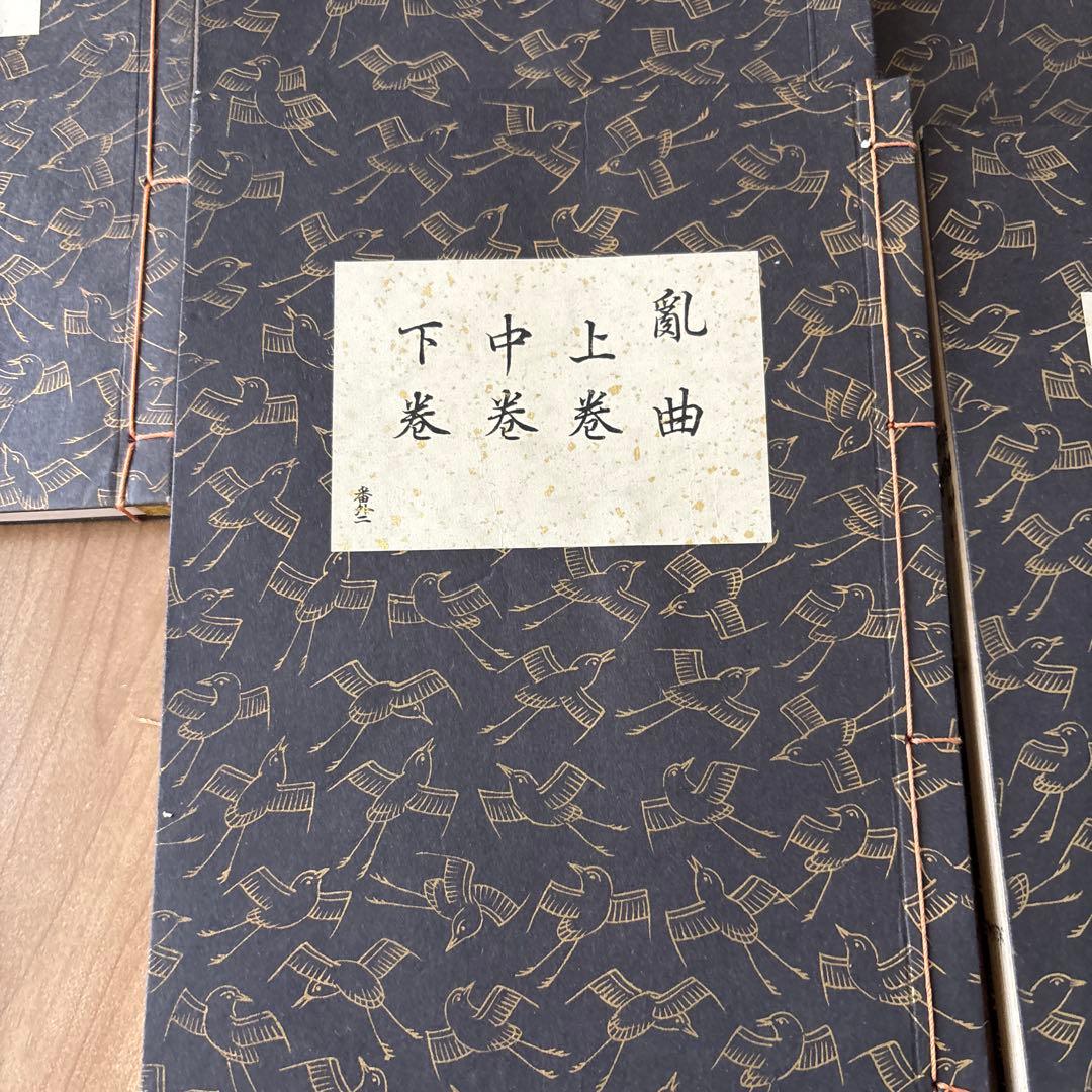 観世流 謡曲 観世左近　和本古い本