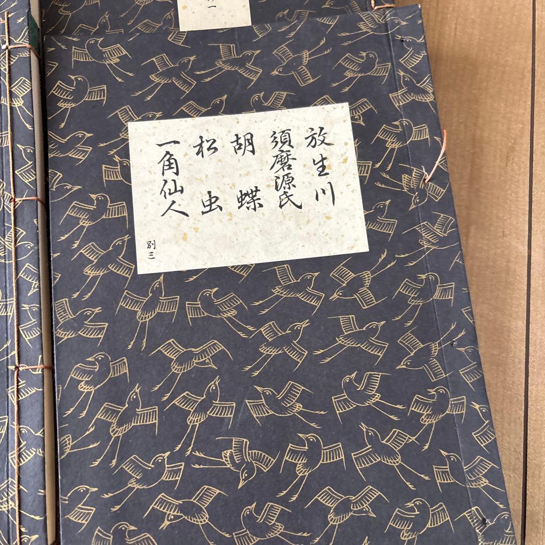 観世流 謡曲 観世左近　和本古い本