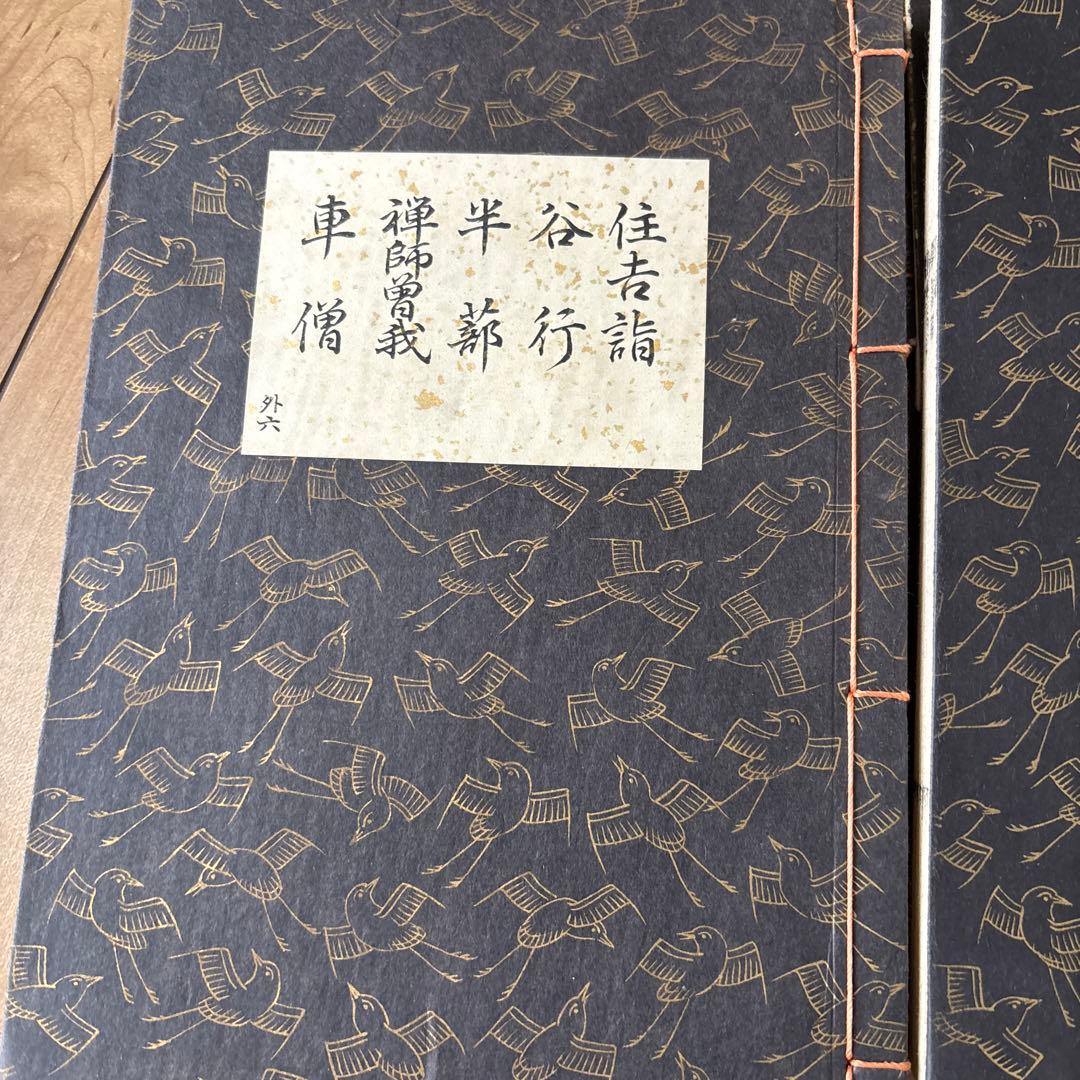 観世流 謡曲 観世左近　和本古い本
