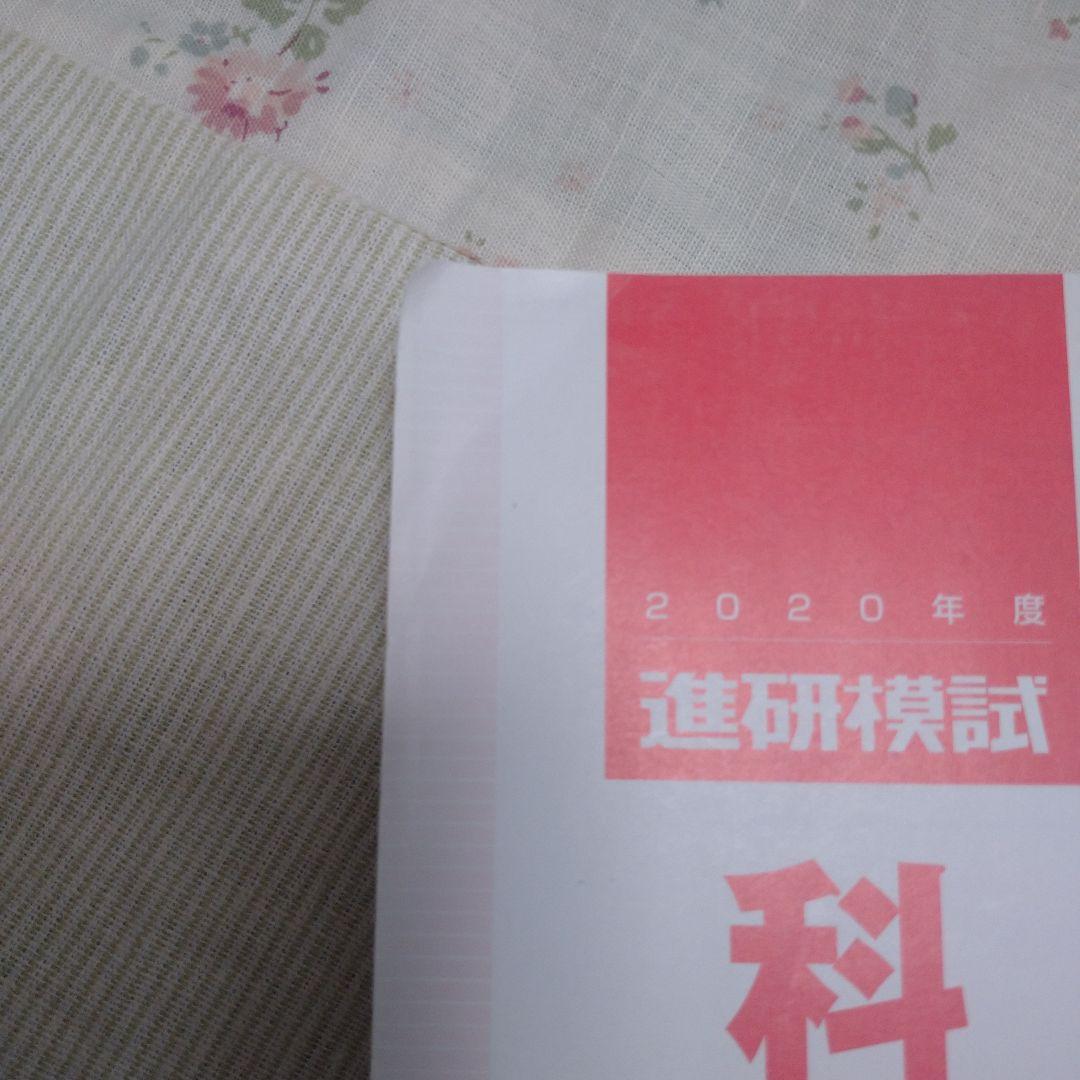 2020年度 進研模試 科目別総集編 三冊