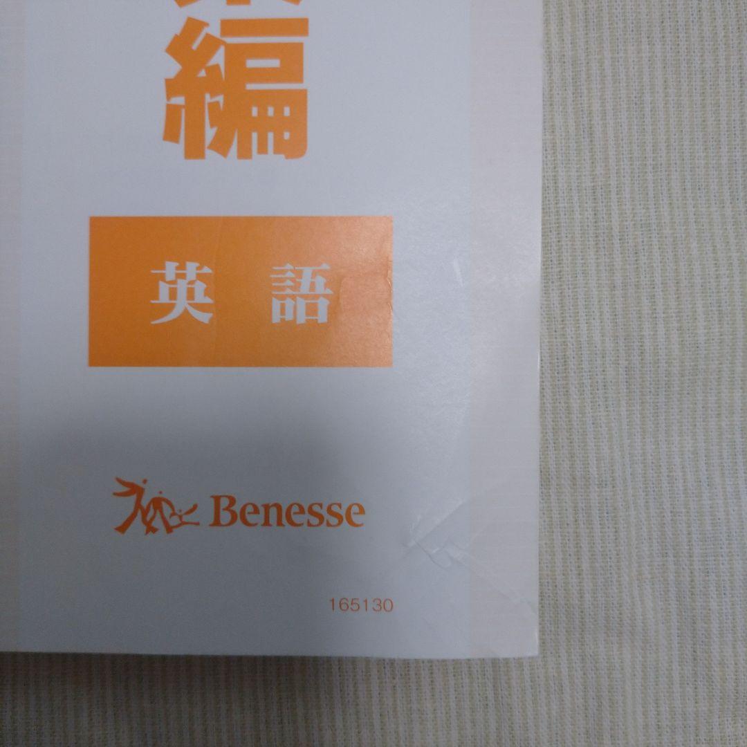 2020年度 進研模試 科目別総集編 三冊