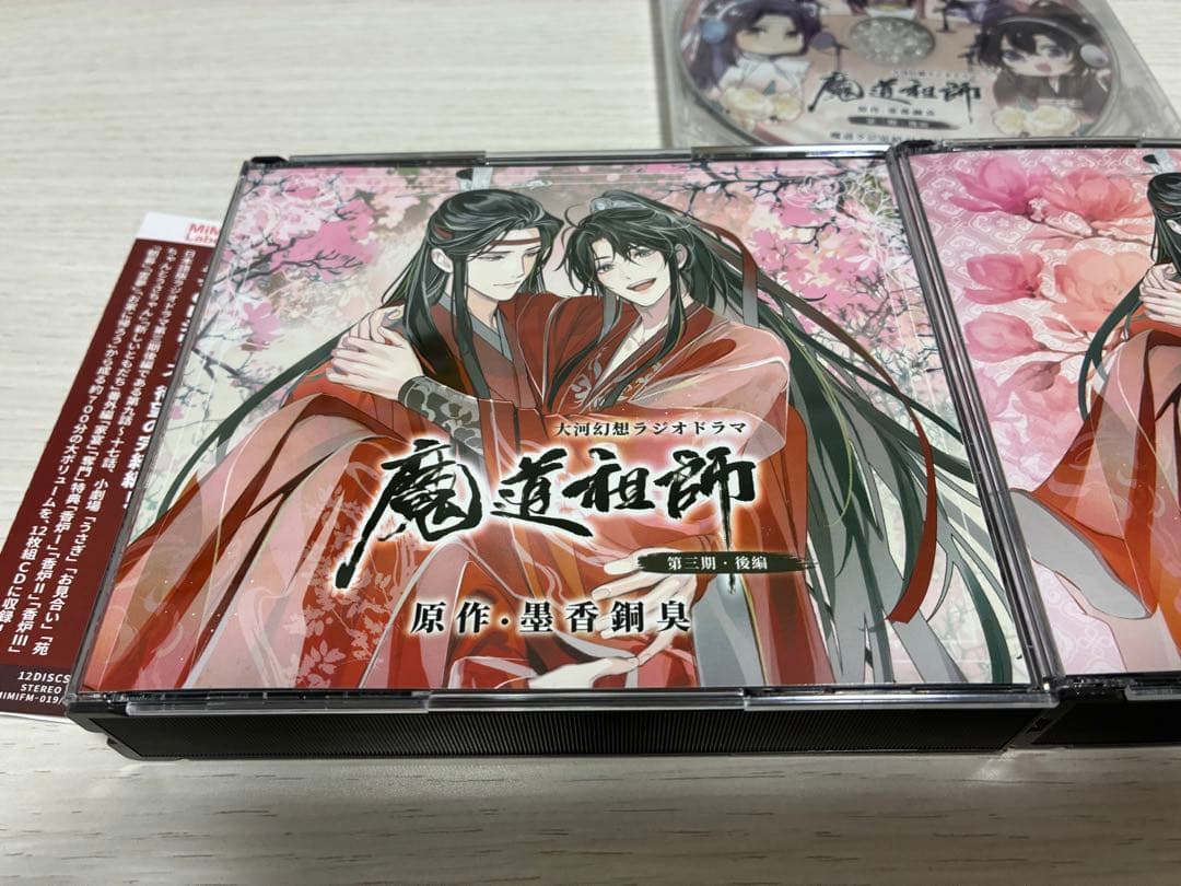 魔道祖師3期後編　特装版ドラマCDのみ
