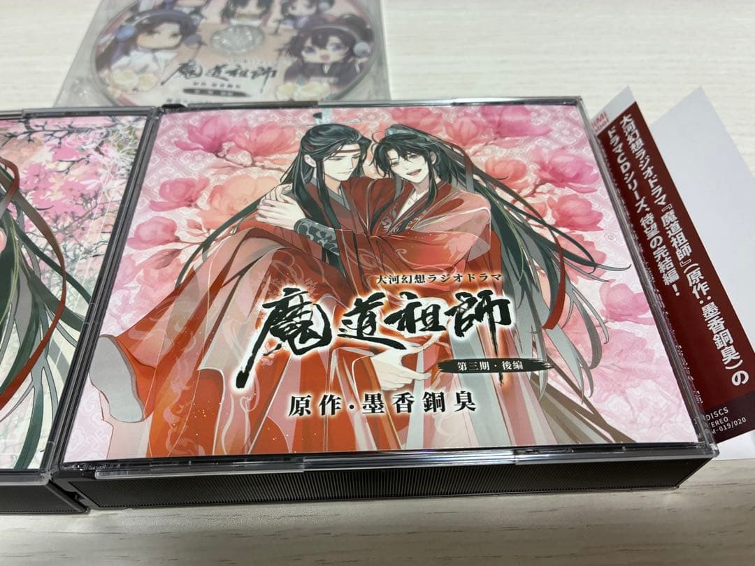 魔道祖師3期後編　特装版ドラマCDのみ