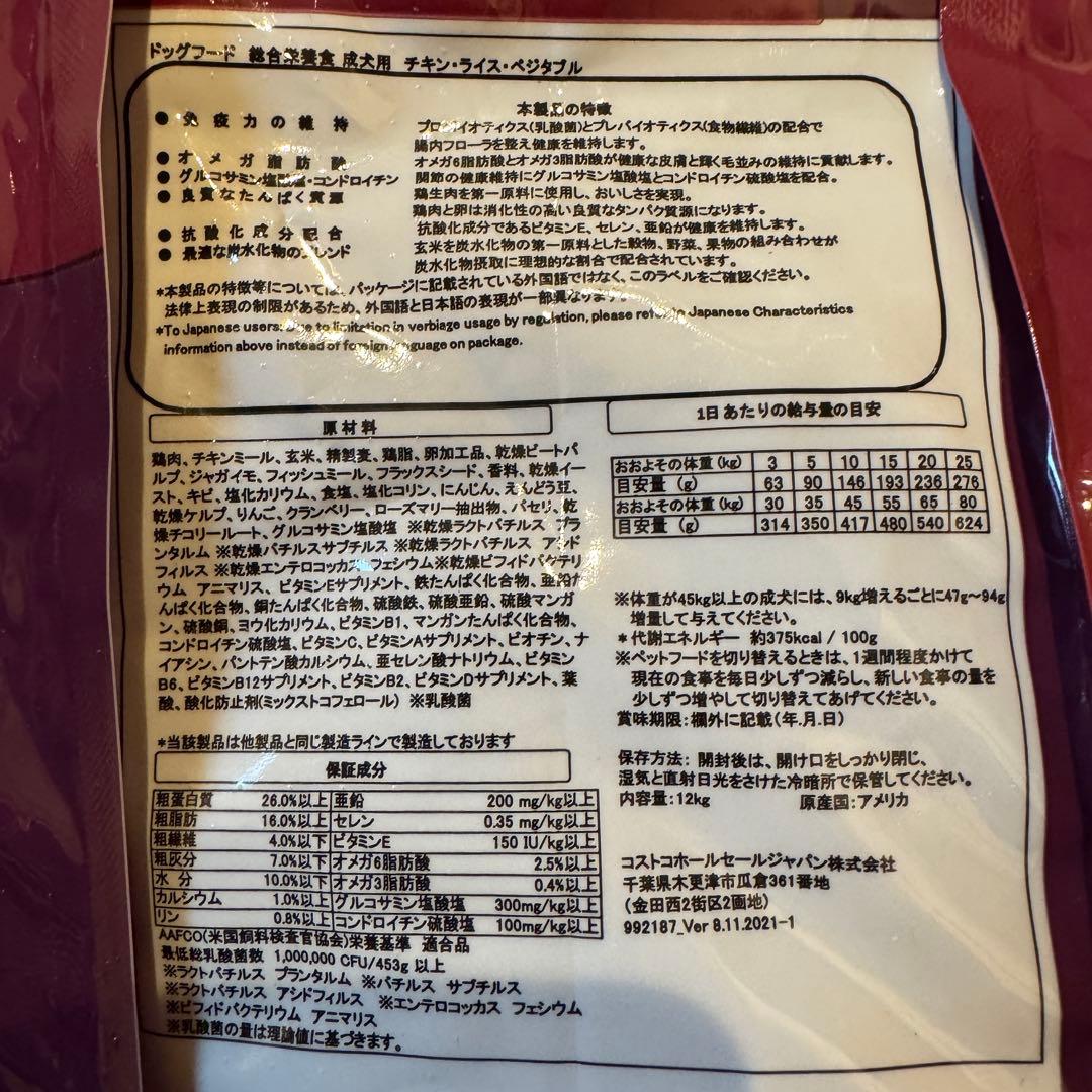 未開封●ドッグフード チキン ライス ベジタブル●カークランド コストコ12kg