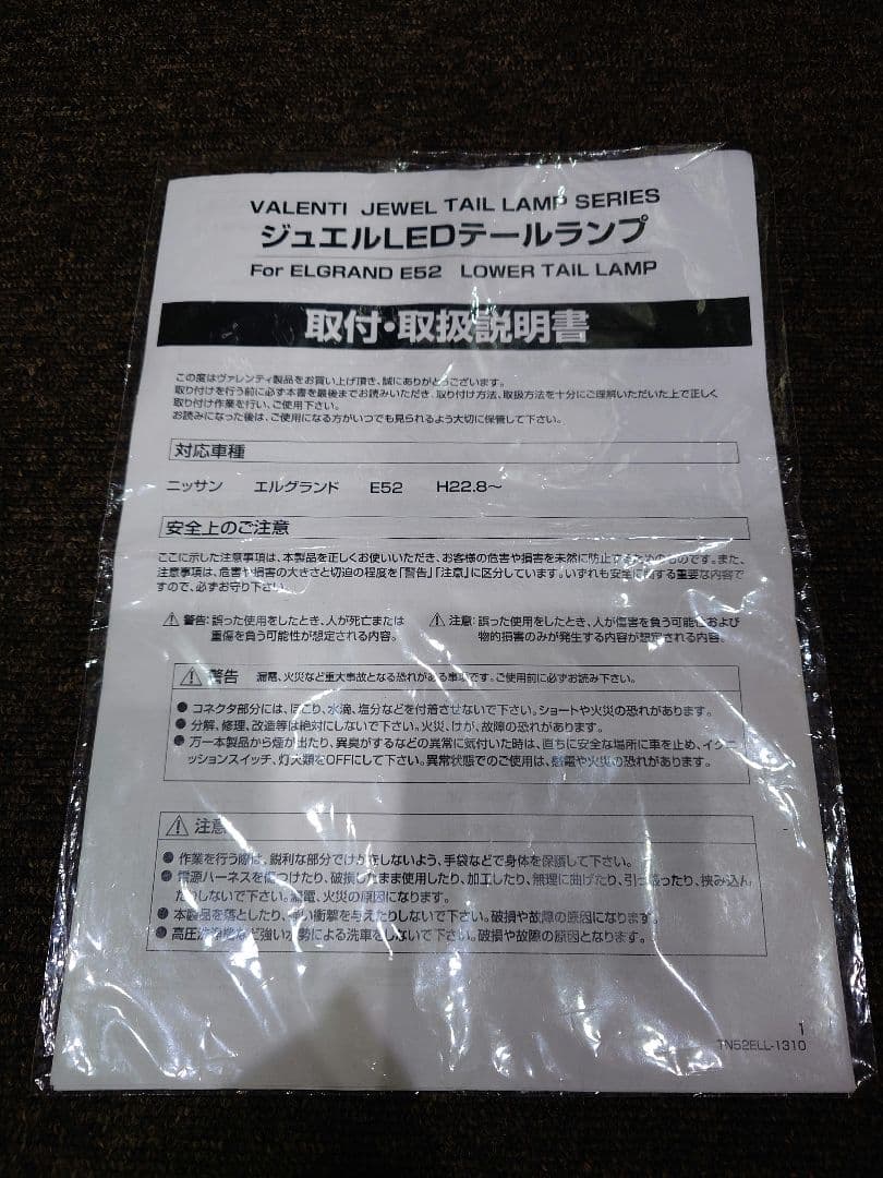 G*N様 E52 エルグランド Valenti （ヴァレンティ）ロアテール ブラ