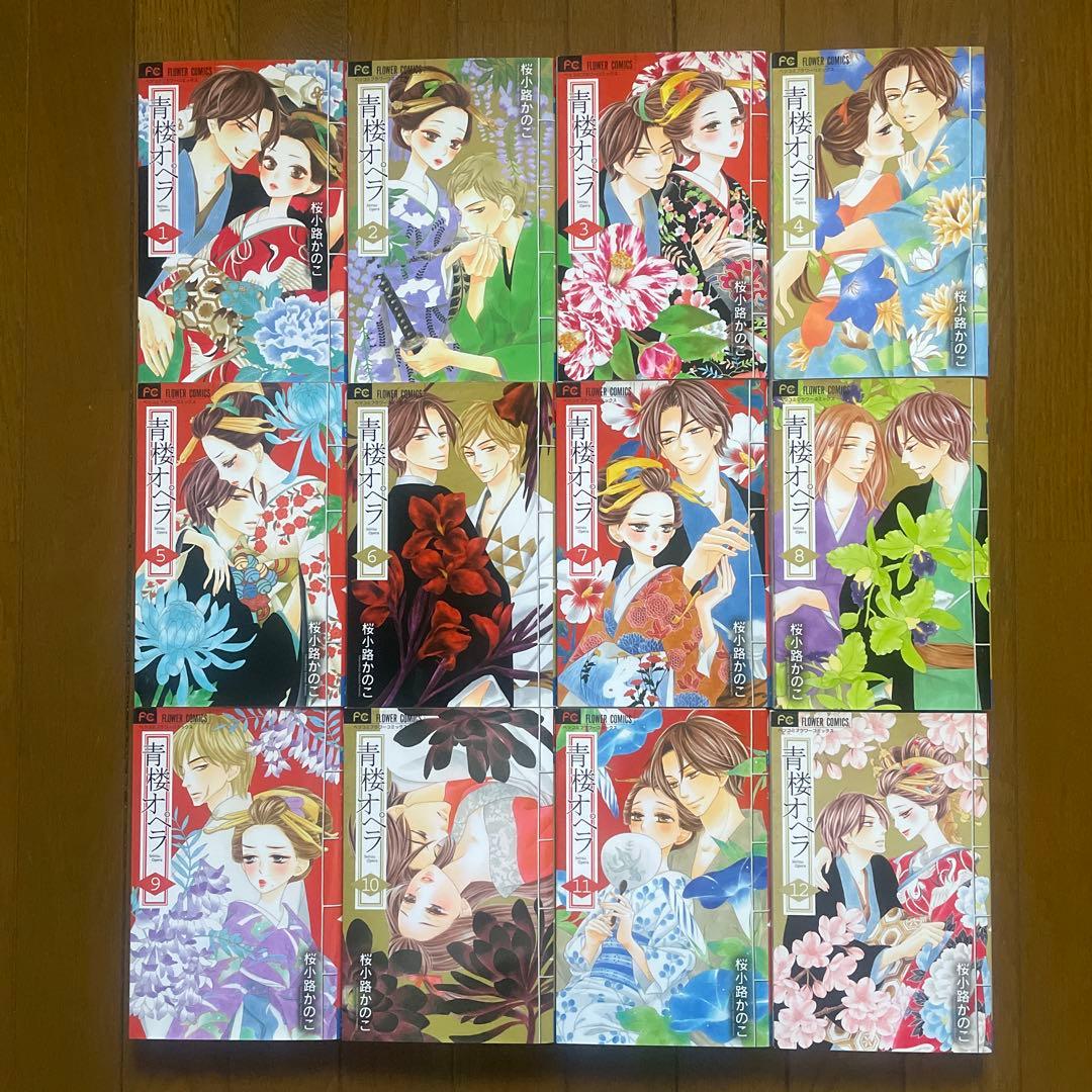 【即購入禁止】青楼オペラ／全巻セット／桜小路かのこ