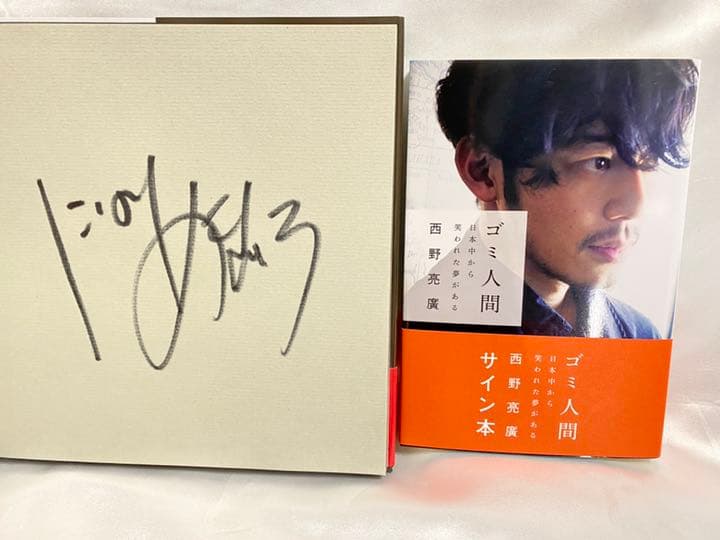 【新品サイン本】ゴミ人間・えんとつ町のプペル　2冊セット