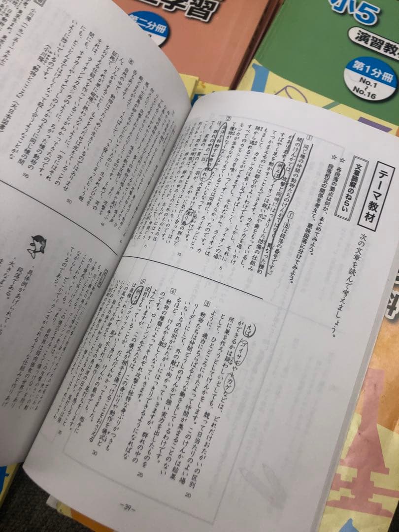 浜学園　小５　国語/算数/理科　テキスト　2020年使用版　 中古
