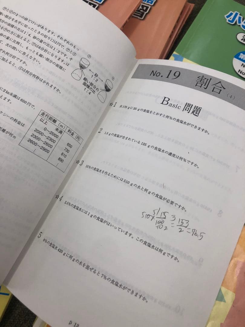 浜学園　小５　国語/算数/理科　テキスト　2020年使用版　 中古